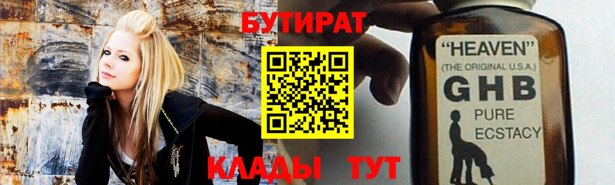 Ижевск  Бутират BDO 33%  Вход с VPN 