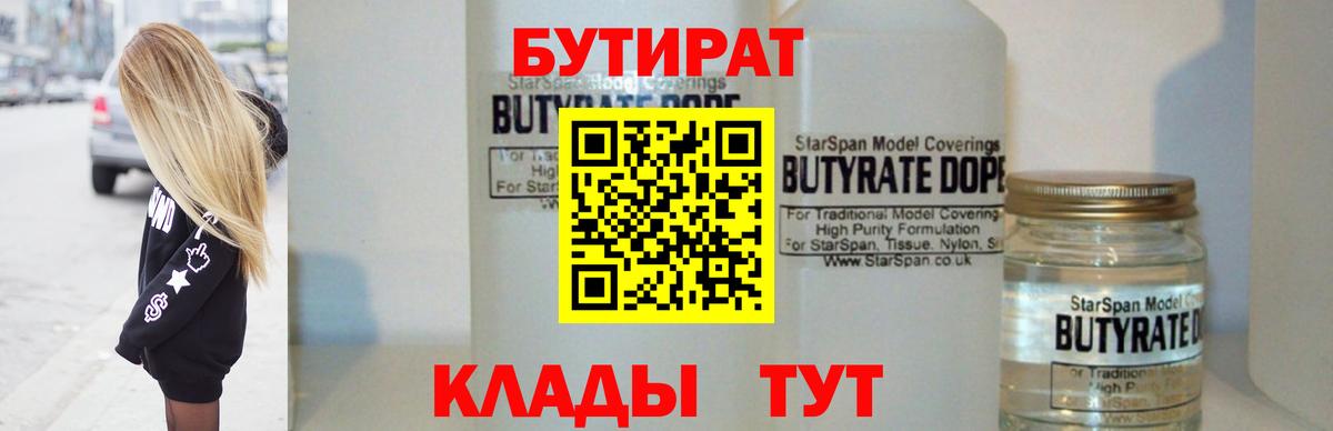 Бутират 99% Ижевск