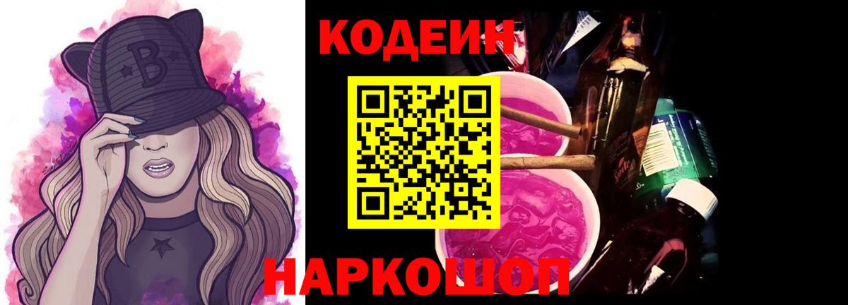 Кодеин Purple Drank  Кодеиновый сироп Lean напиток Lean (лин)  Вход с VPN  Ижевск 