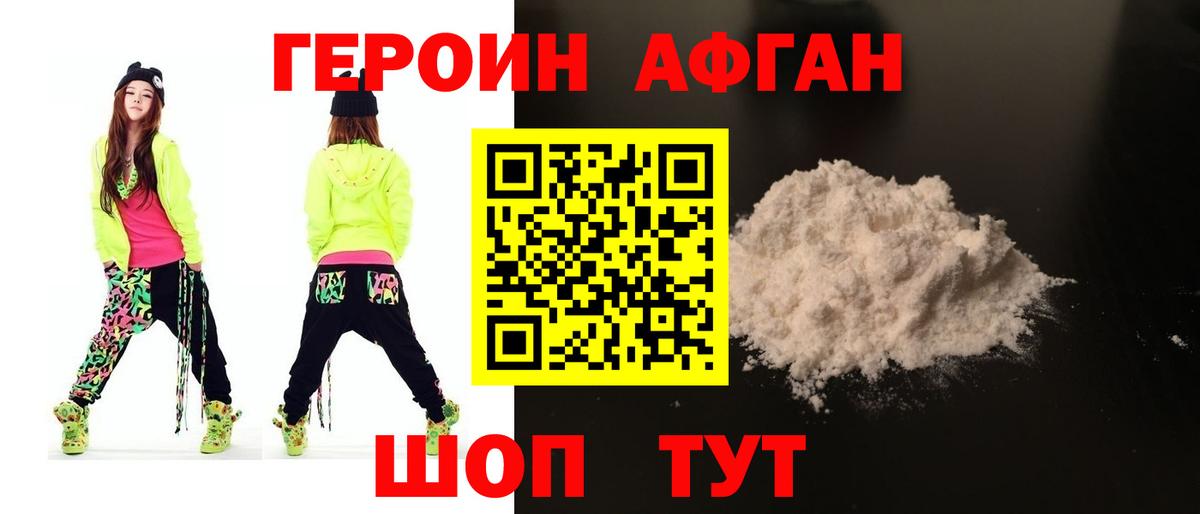Героин белый Ижевск