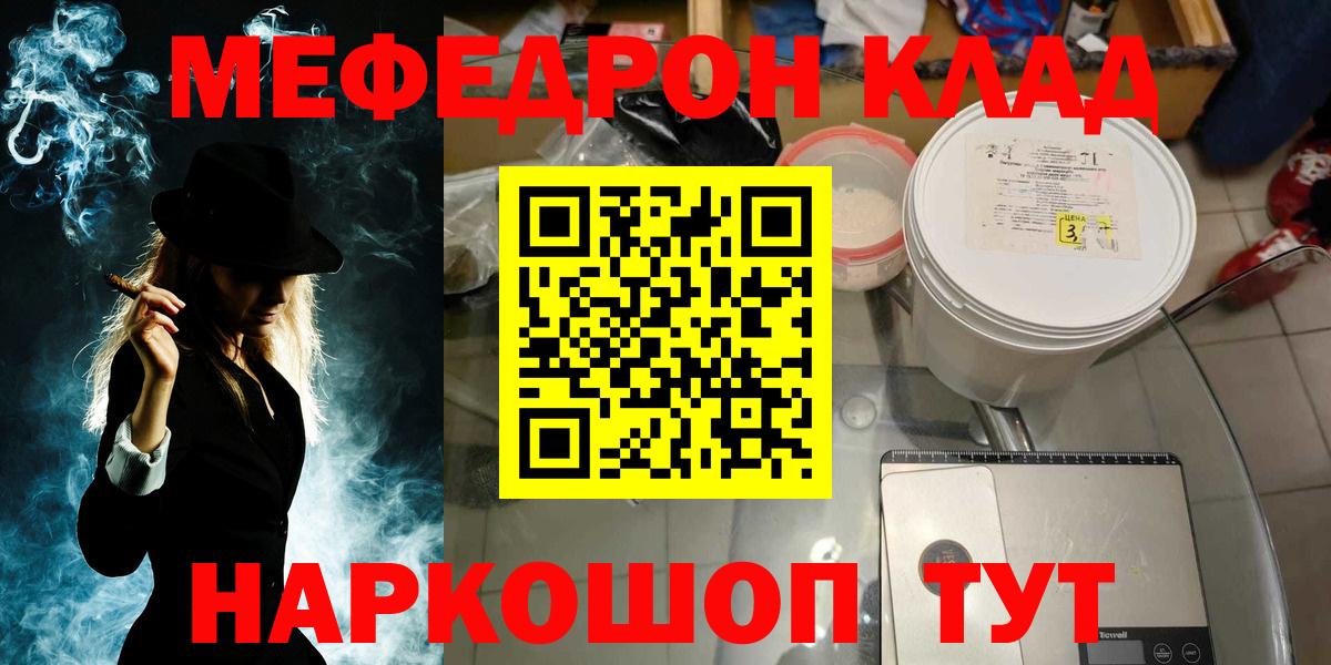 МЯУ-МЯУ 4 MMC  OMG ссылки  Ижевск  Вход с VPN  МЕФ мука  Меф 